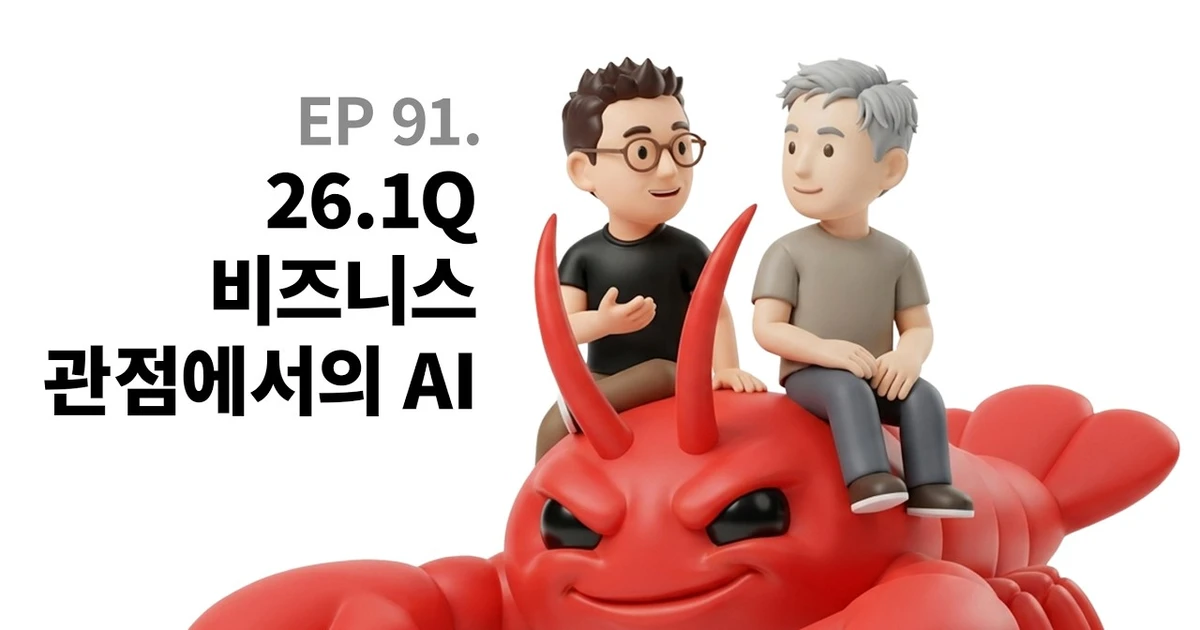 AX는 기술 프로젝트가 아니라 조직 재설계다