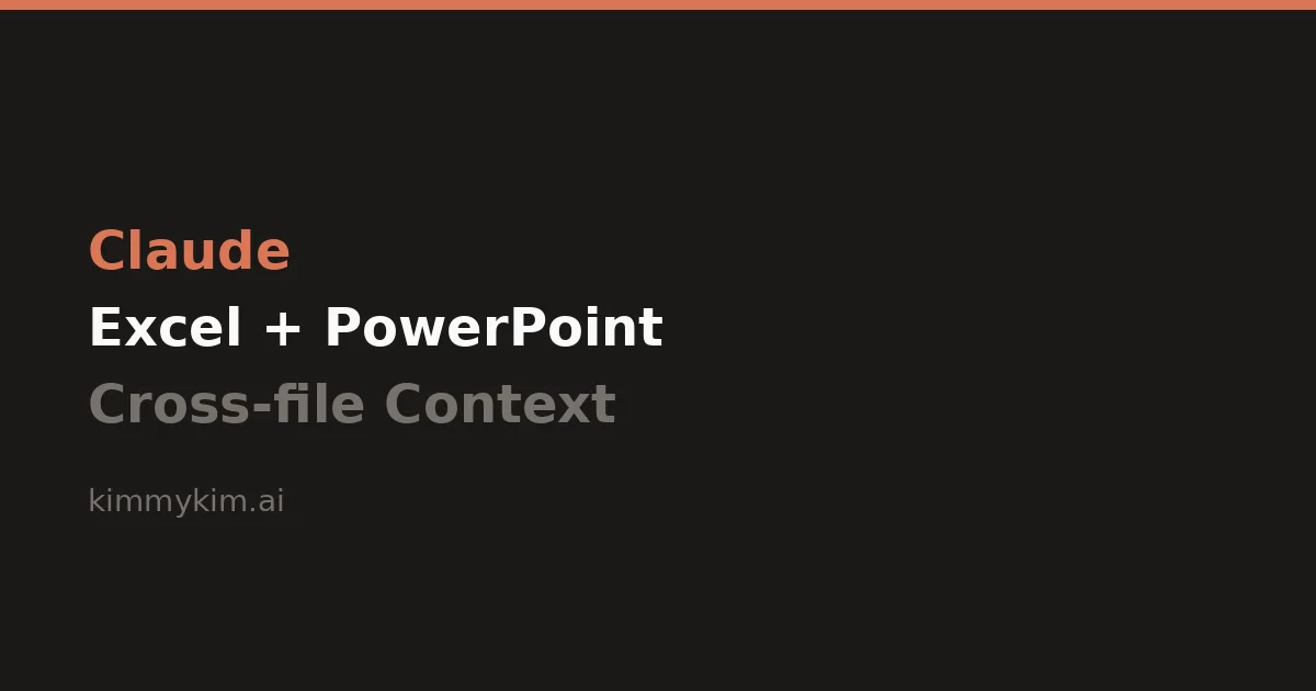 Claude가 엑셀과 파워포인트를 연결했다. 근데 이게 진짜 쓸 만한가?