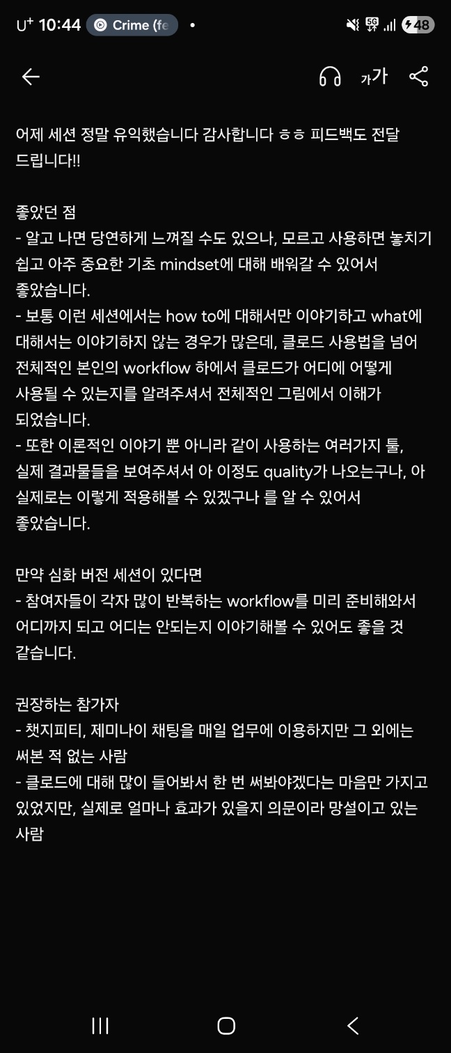 수강생 후기 스크린샷