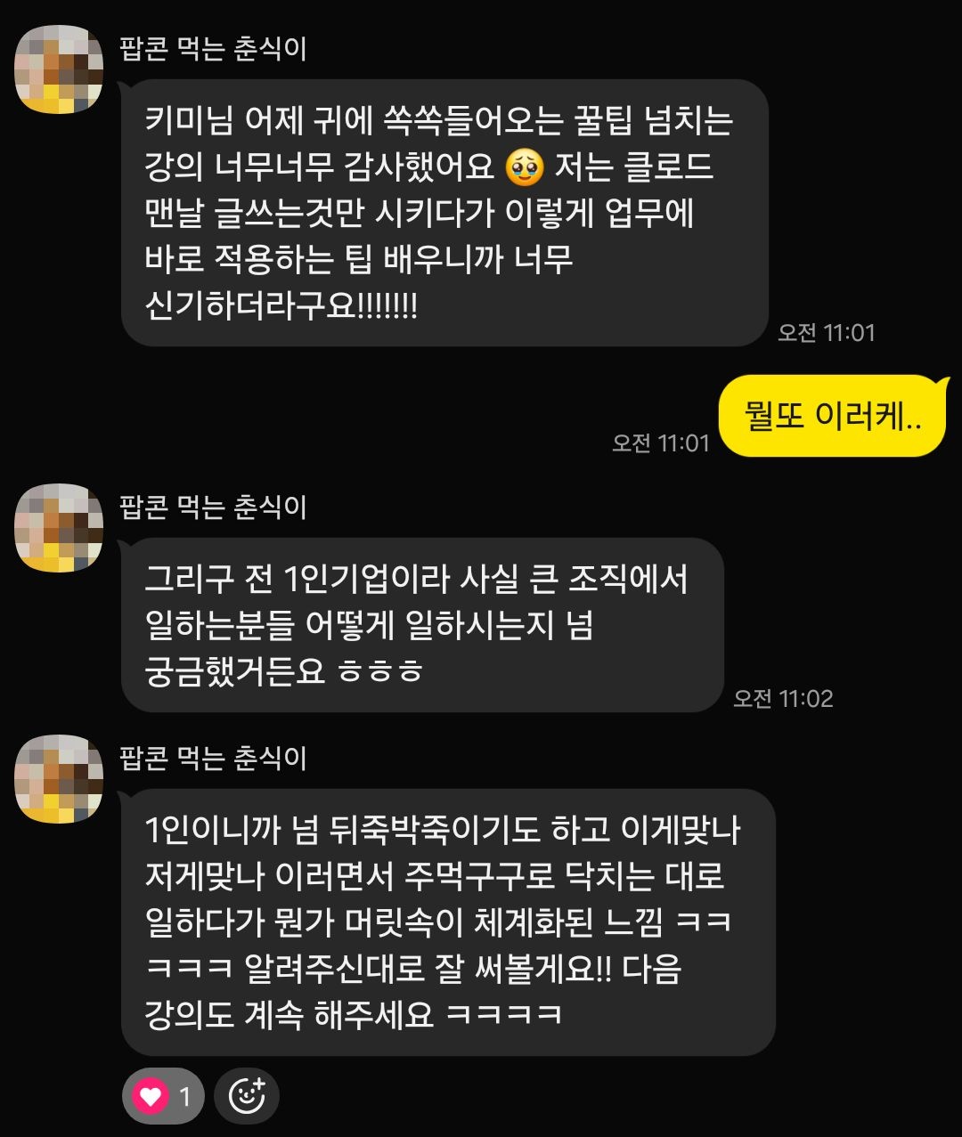 수강생 후기 스크린샷