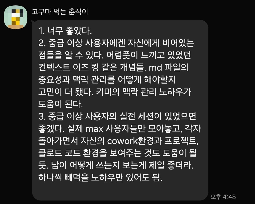 수강생 후기 스크린샷