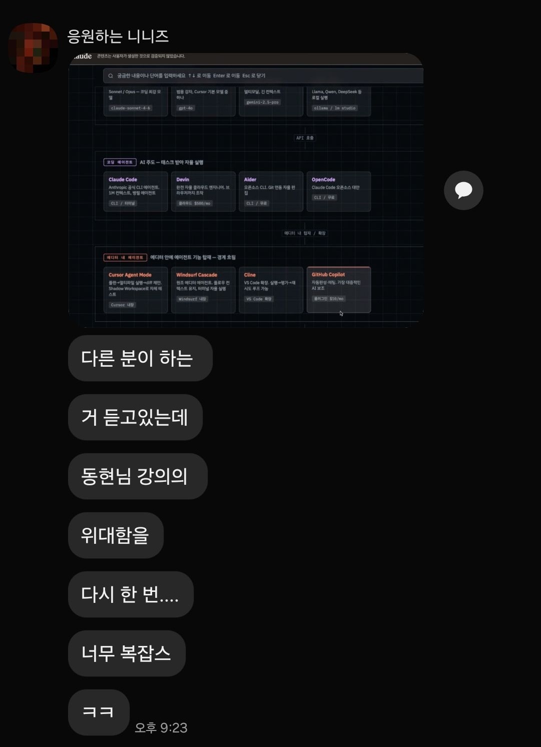 수강생 후기 스크린샷